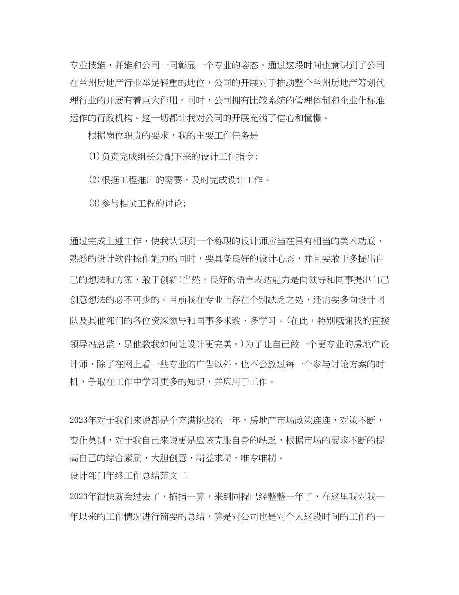 2023年设计部门终工作总结范文.docx_第2页