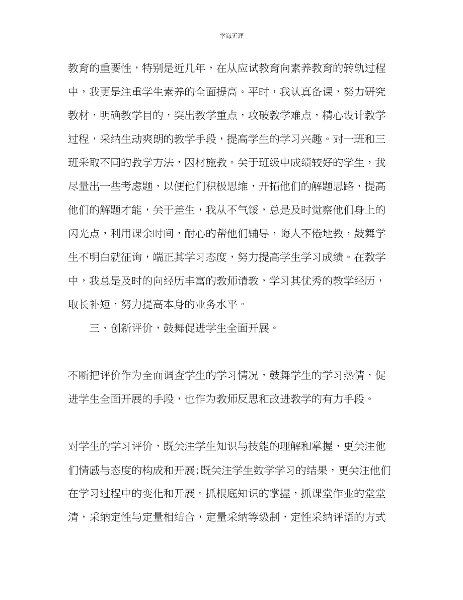 2023年高中教师工作总结22范文.docx_第2页