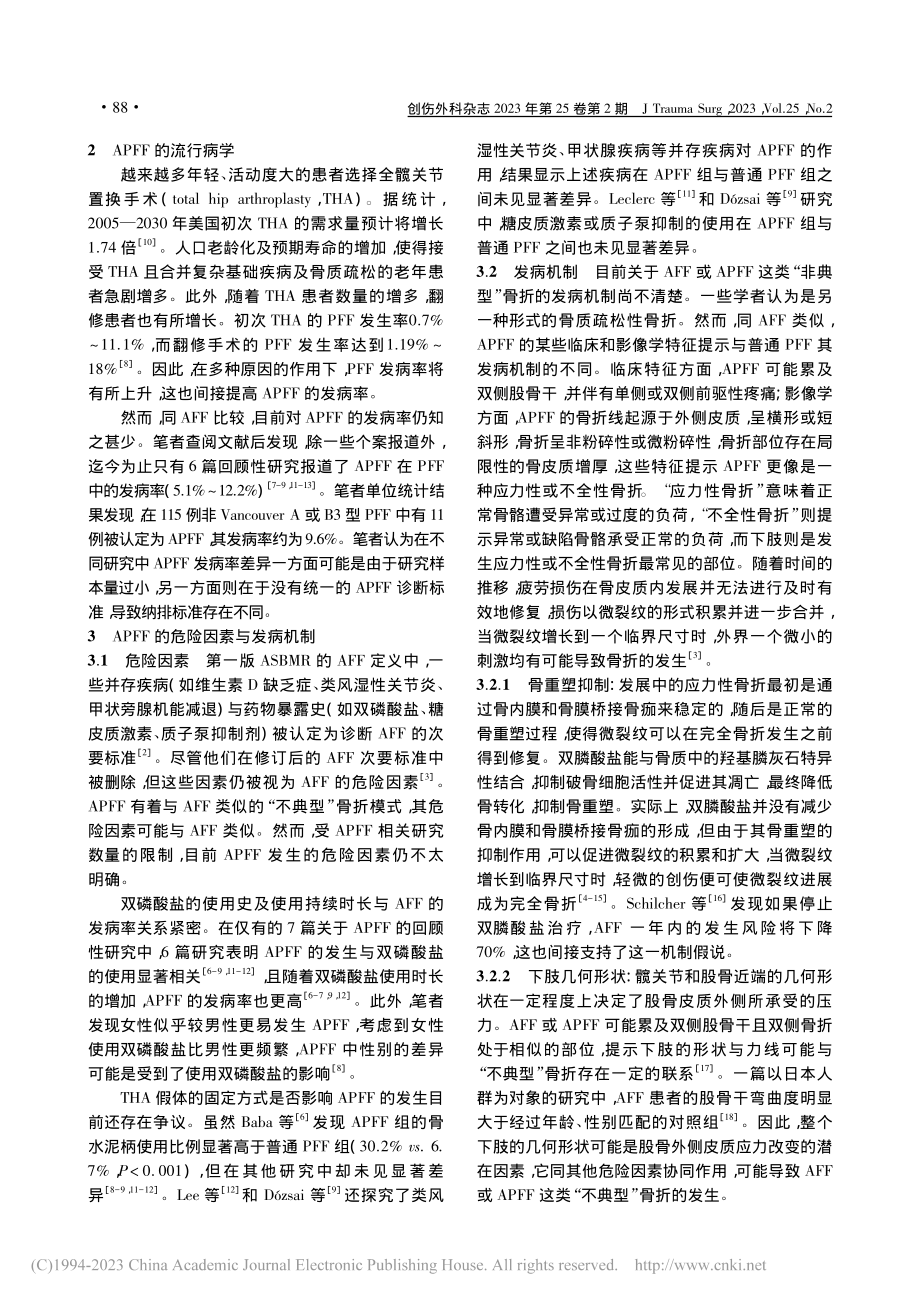 非典型股骨假体周围骨折的诊疗进展_曾羿.pdf_第3页