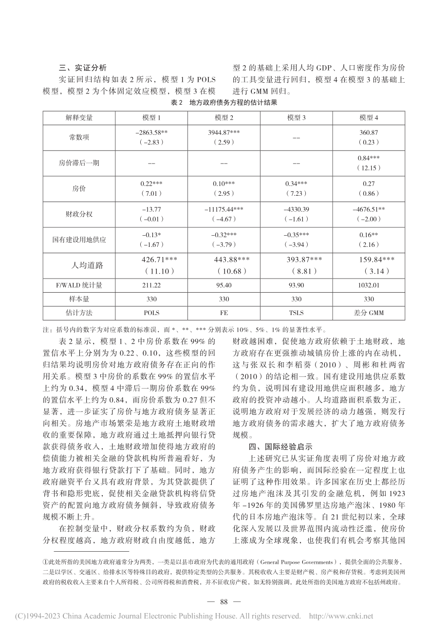 房价与地方政府债务关系的国际比较研究_陈瑞.pdf_第3页