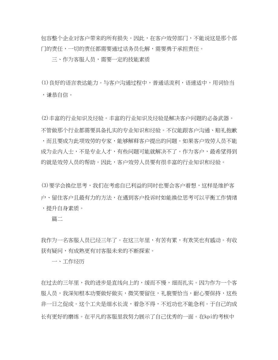 2023年话务员个人年度工作总结三篇范文.docx_第2页