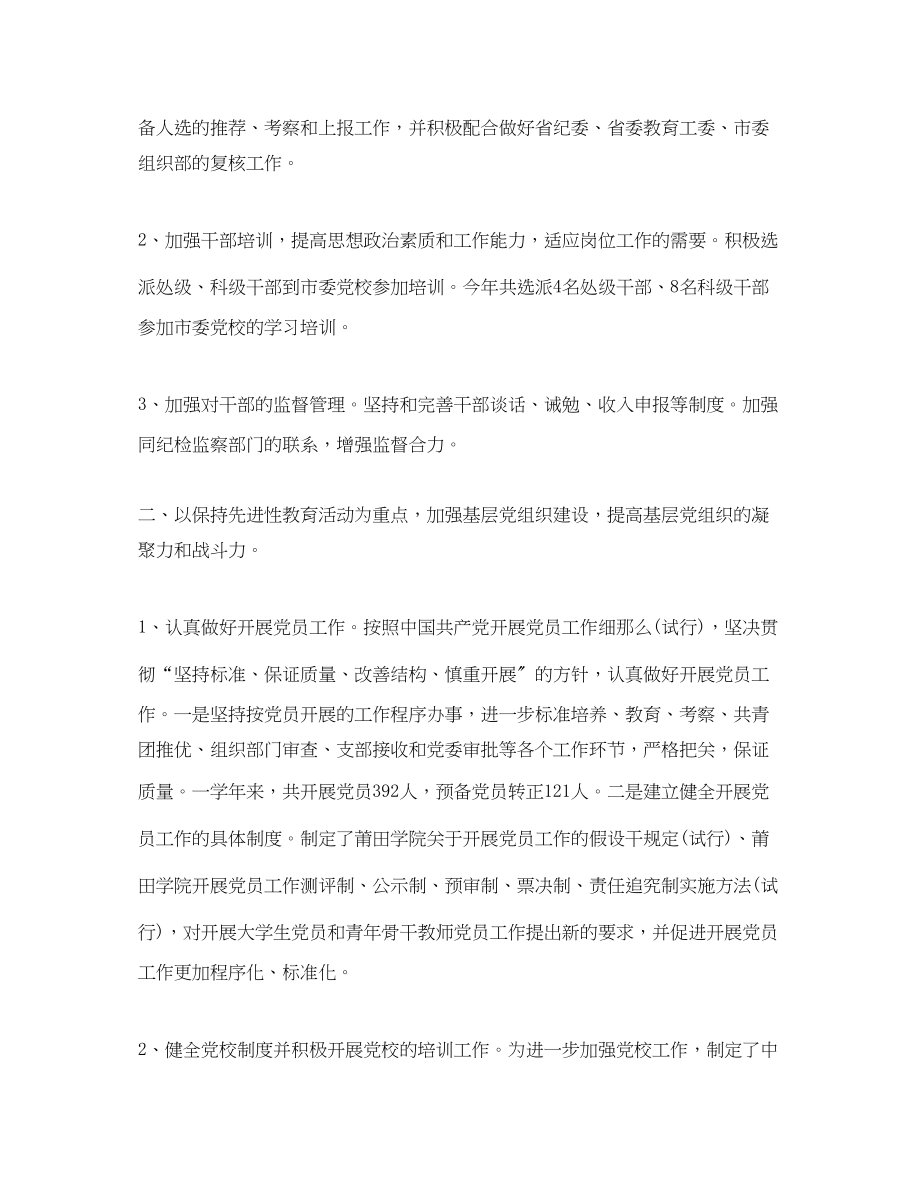 2023年组织部工作总结精选范文.docx_第2页