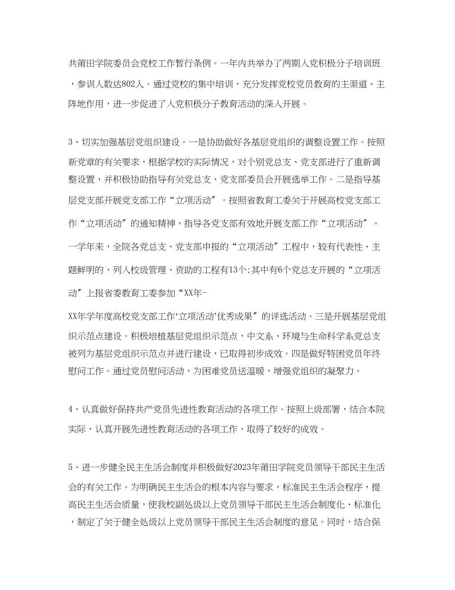 2023年组织部工作总结精选范文.docx_第3页