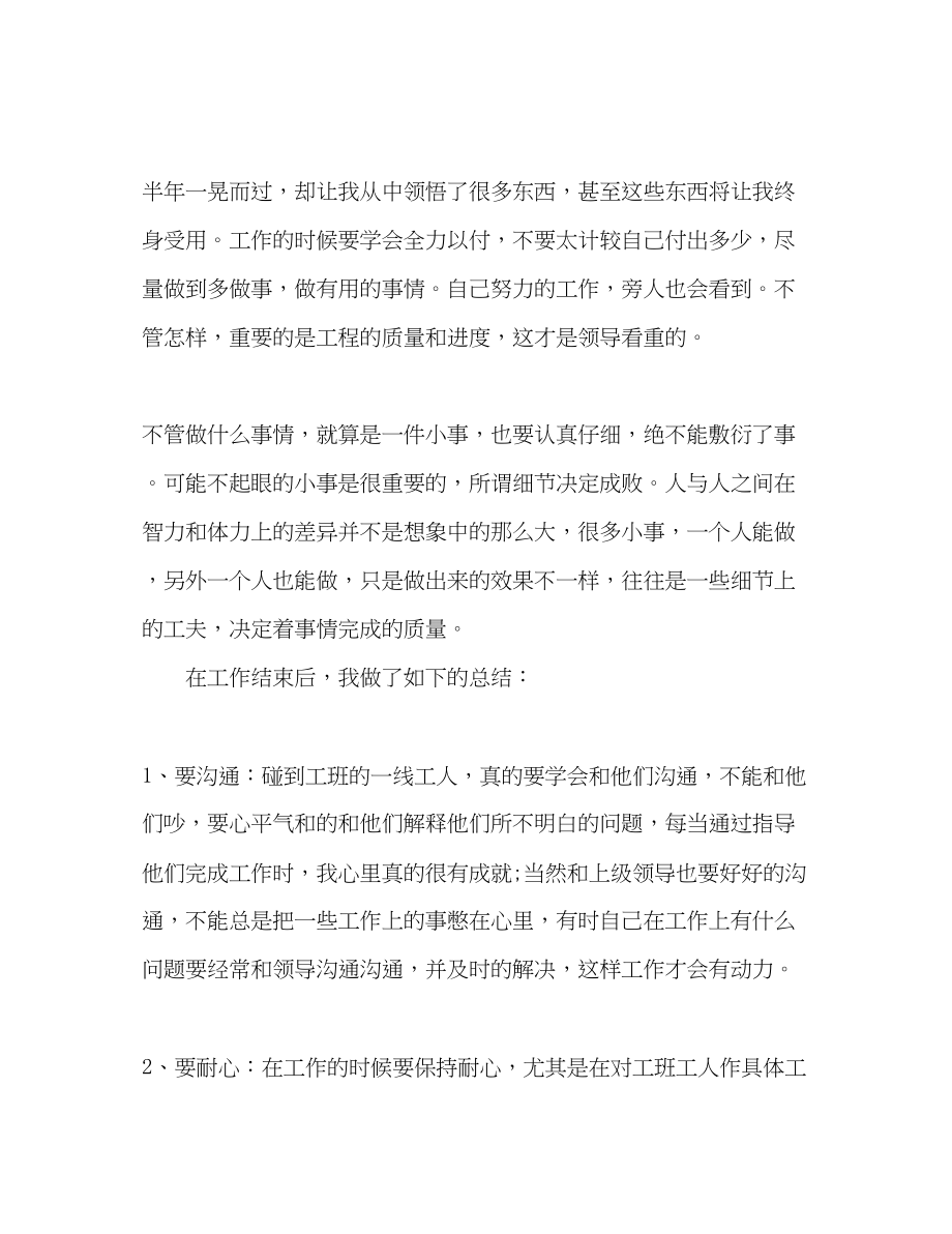 2023年见习生度工作总结范文.docx_第2页