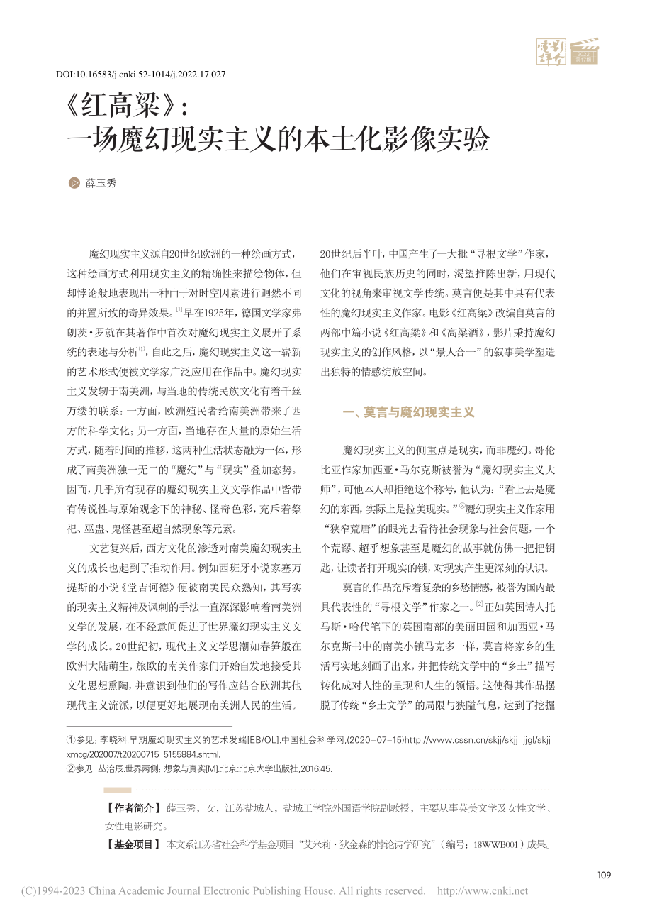 《红高粱》：一场魔幻现实主义的本土化影像实验_薛玉秀.pdf_第1页