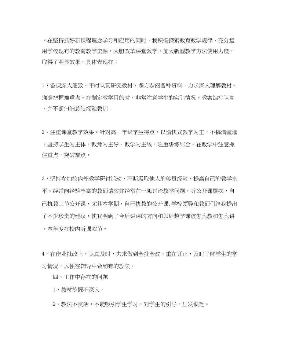 2023年高二数学教师期末工作总结范文.docx_第2页