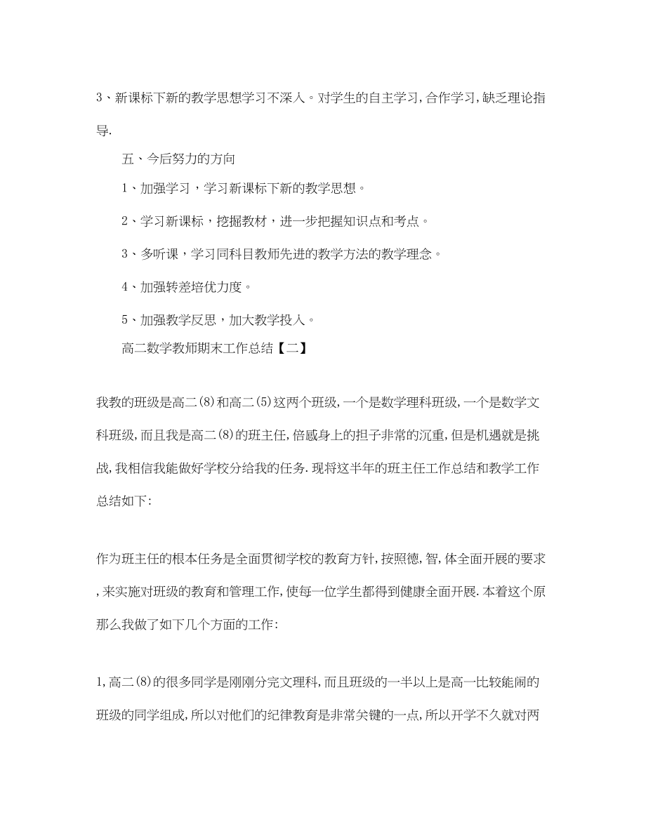 2023年高二数学教师期末工作总结范文.docx_第3页