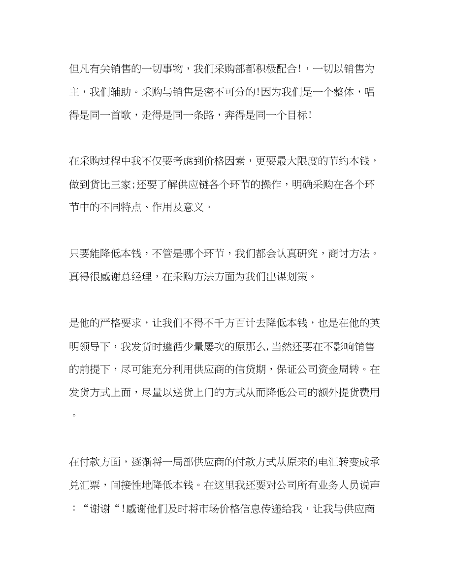 2023年试用期工作总结的格式范文.docx_第3页