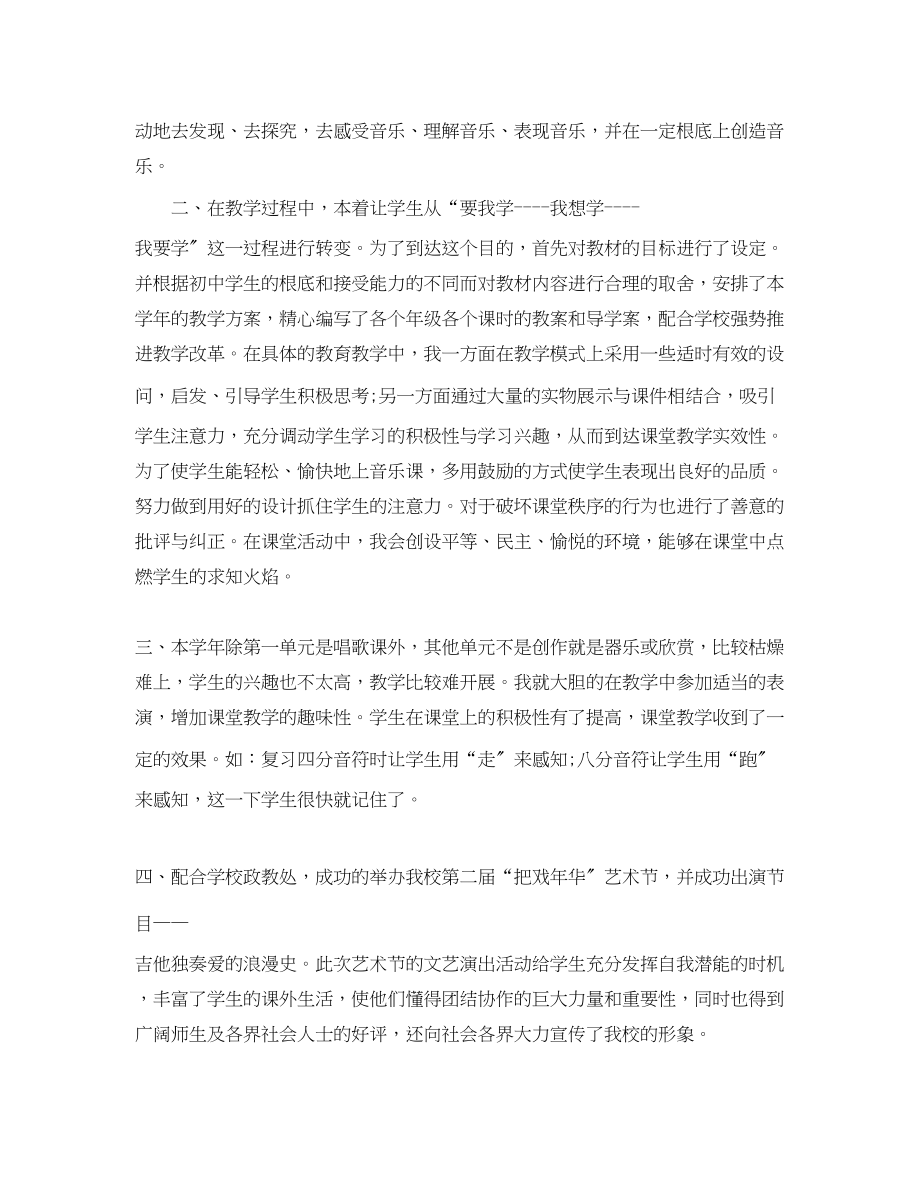 2023年音乐教学工作总结精选范文.docx_第2页