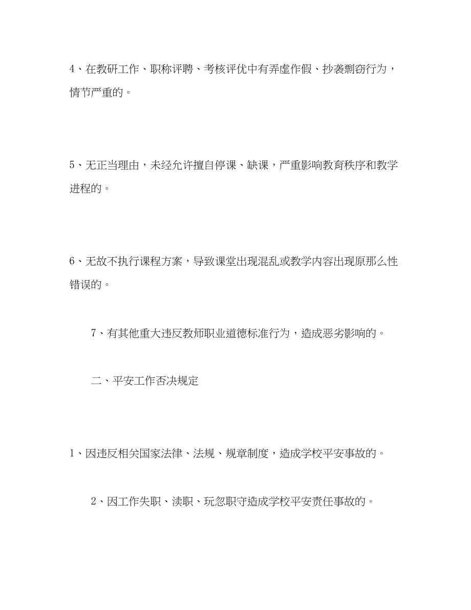 2023年学校安全一票否决制度.docx_第2页