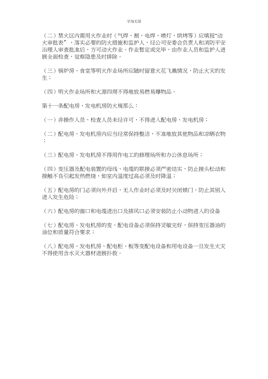 2023年某公司消防安全管理制度.docx_第3页