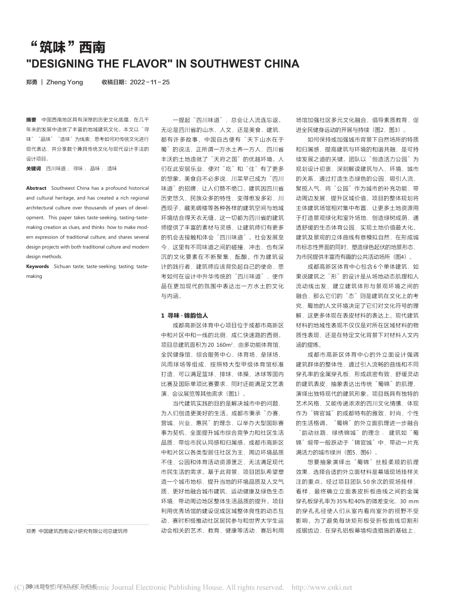 “筑味”西南_郑勇.pdf_第1页