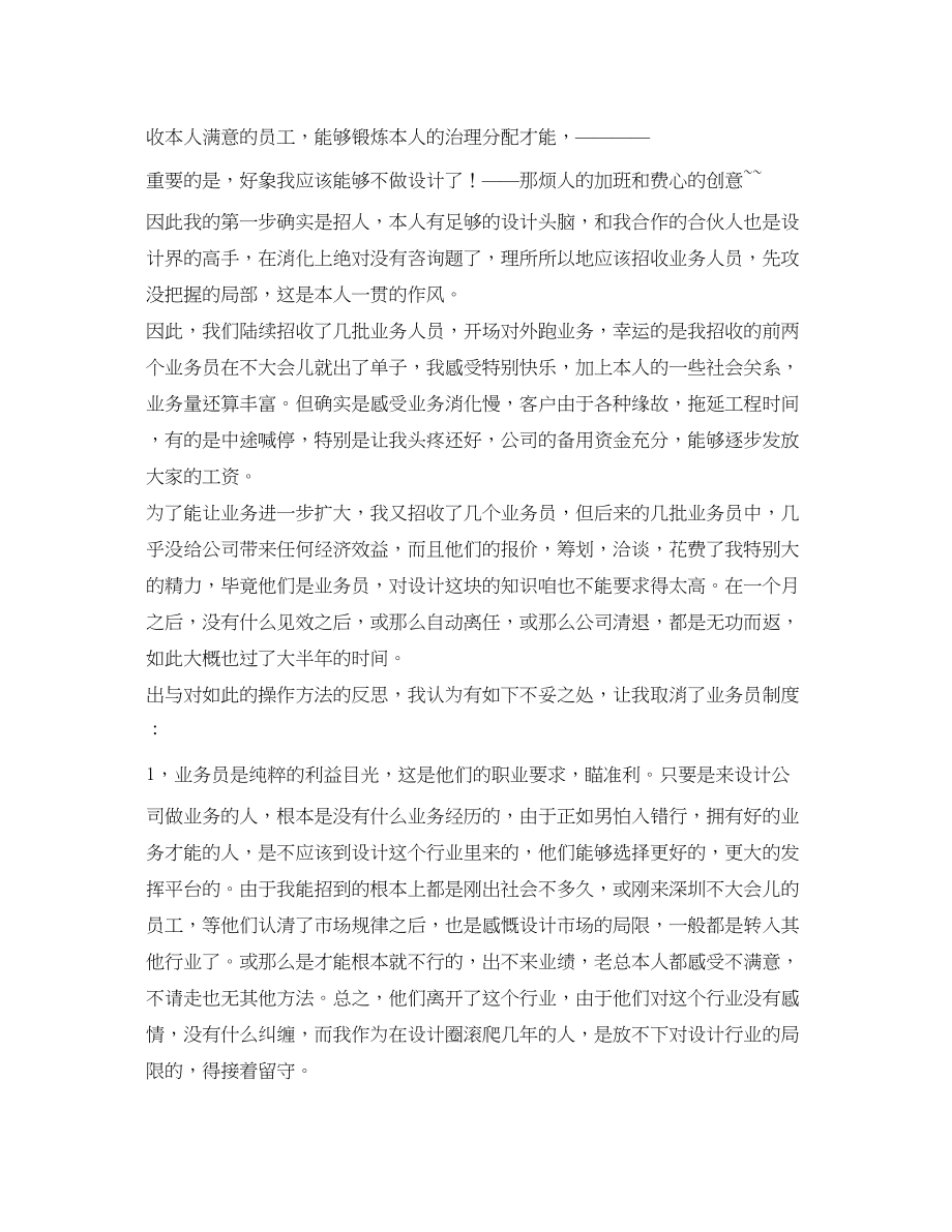 2023年设计公司工作的自我总结.docx_第2页