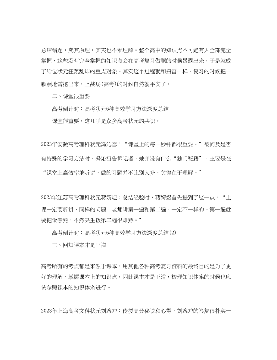 2023年高考倒计时学习总结范文.docx_第2页