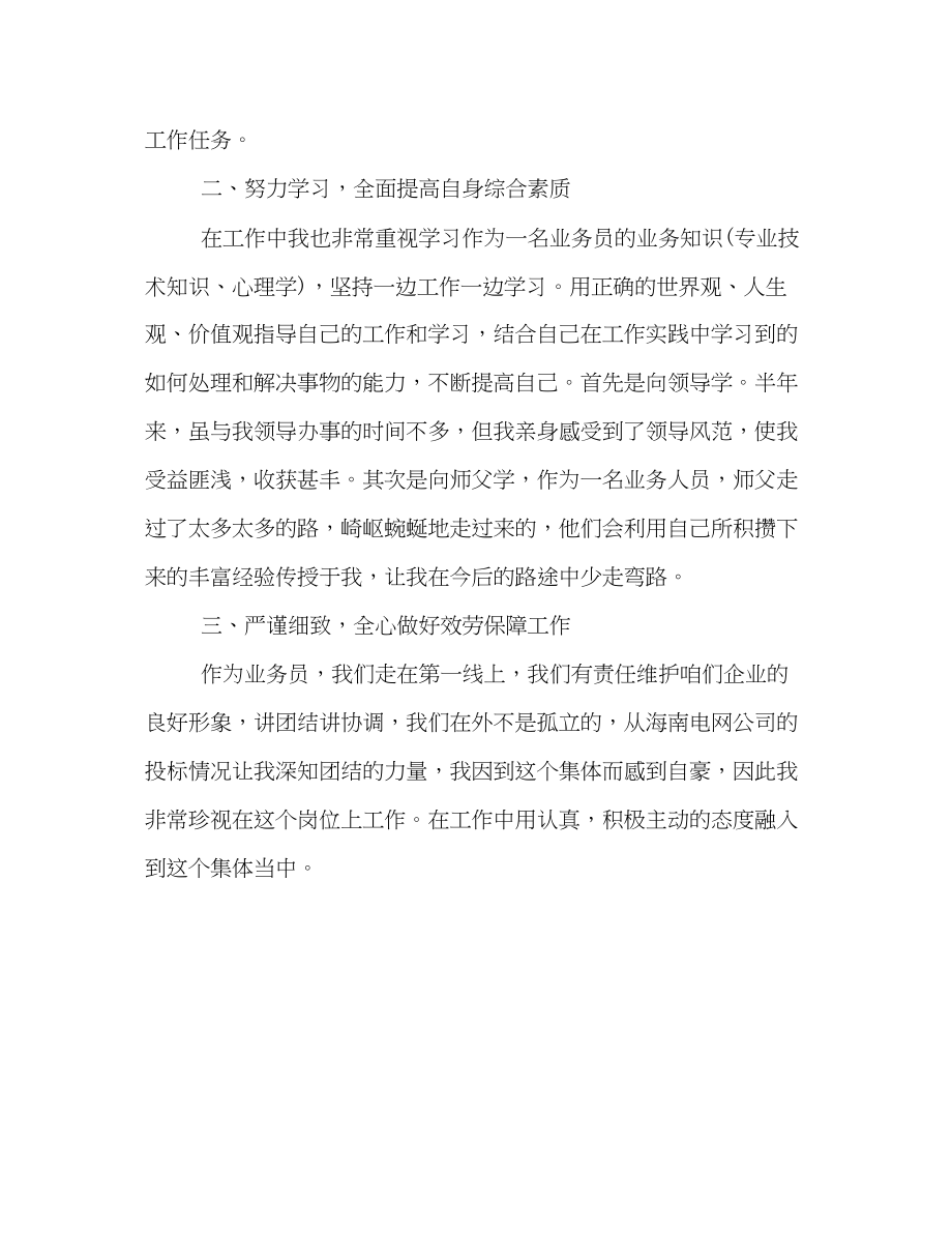 2023年简短的营销部半工作总结格式样本欣赏范文.docx_第2页