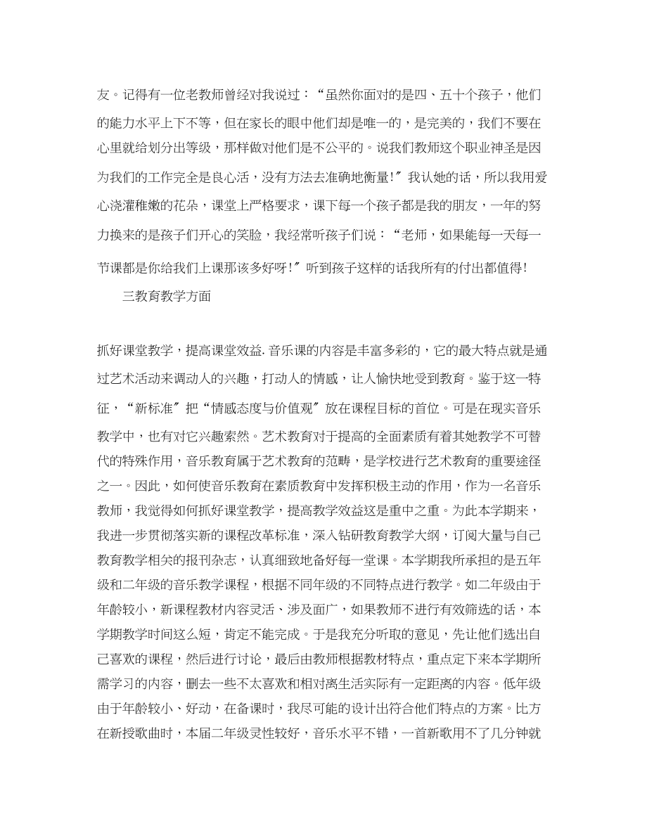 2023年音乐教师个人教学总结范文.docx_第2页