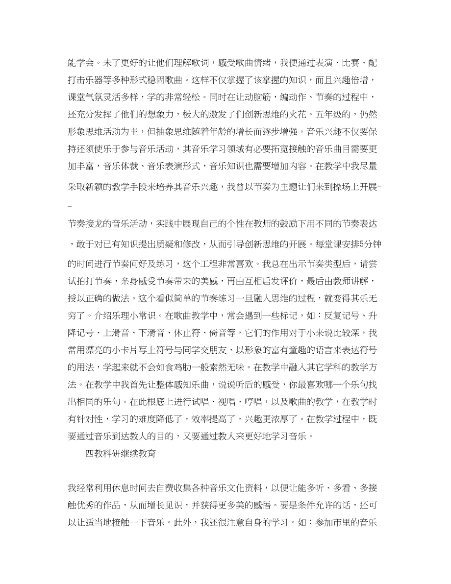 2023年音乐教师个人教学总结范文.docx_第3页