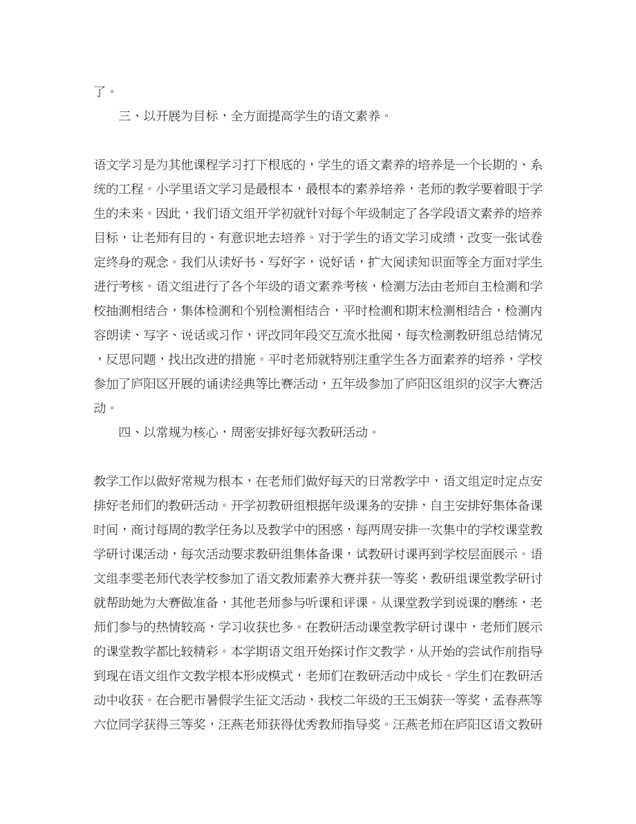 2023年语文组教研工作总结范文.docx_第2页