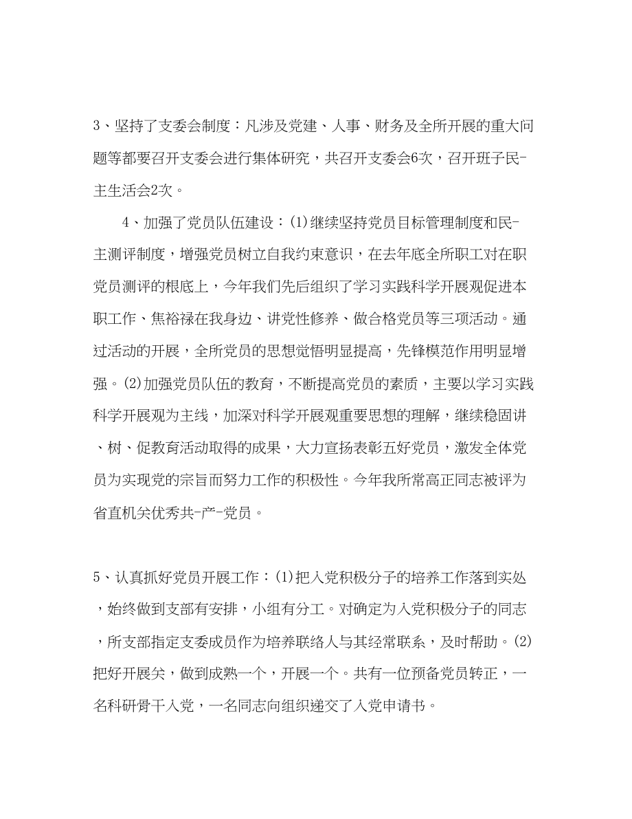 2023年院党支部工作总结范文.docx_第2页