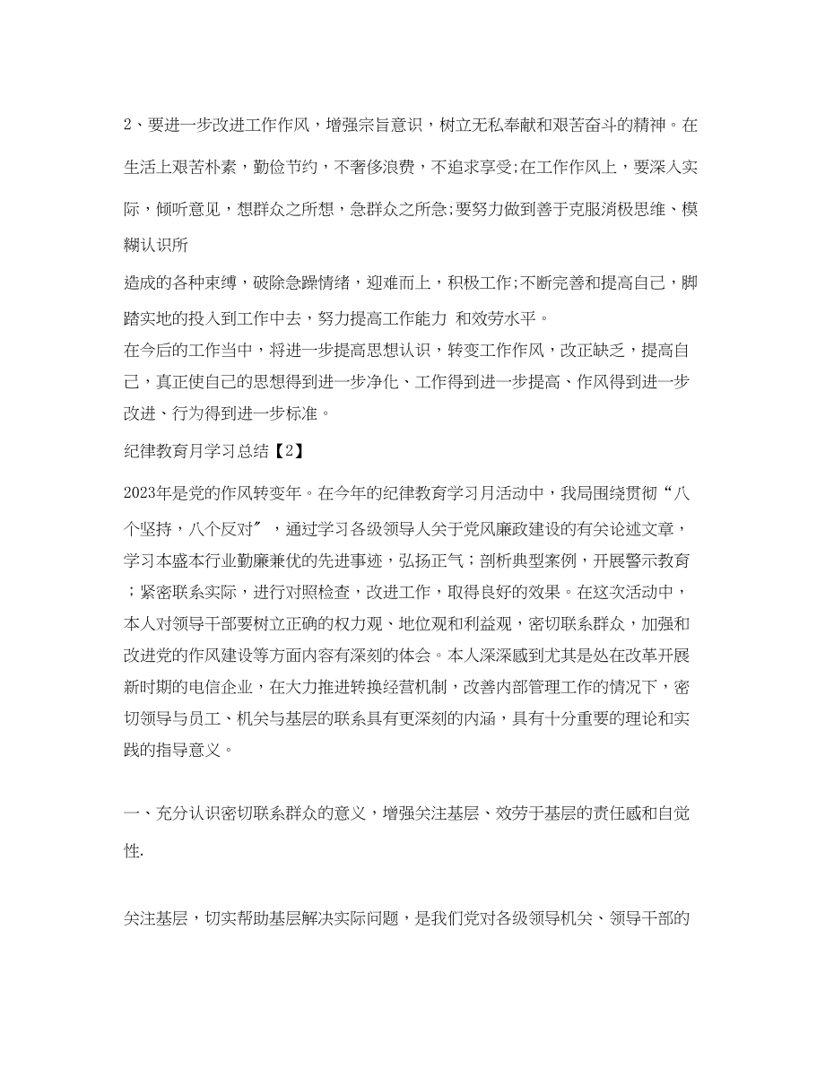 2023年纪律教育月学习总结范文.docx_第3页