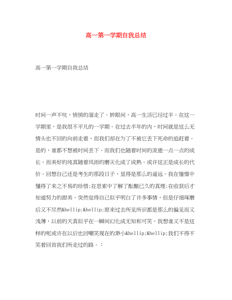 2023年高一第一学期自我总结范文.docx_第1页