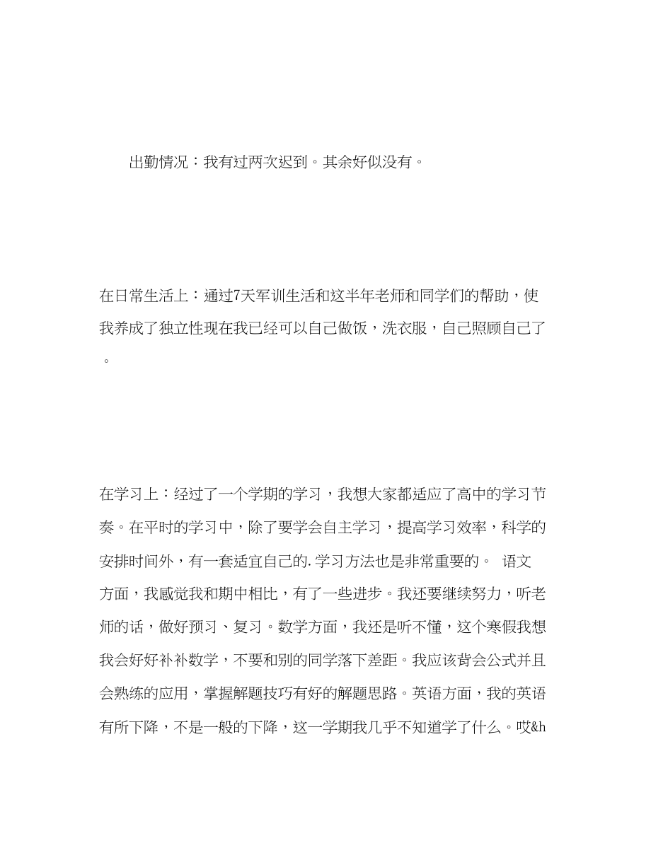 2023年高一第一学期自我总结范文.docx_第2页