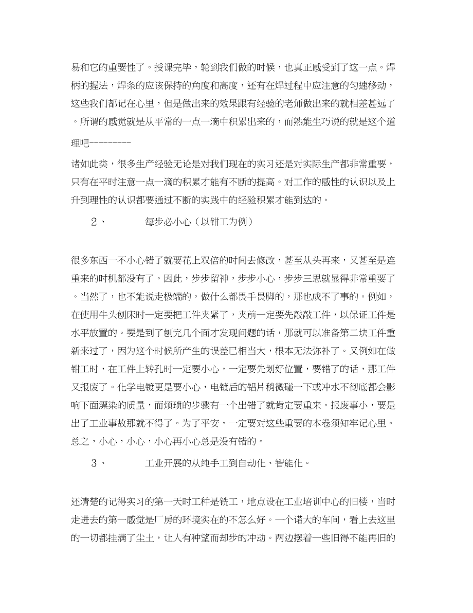 2023年金工实习总结经验是从实践中得来的范文.docx_第2页