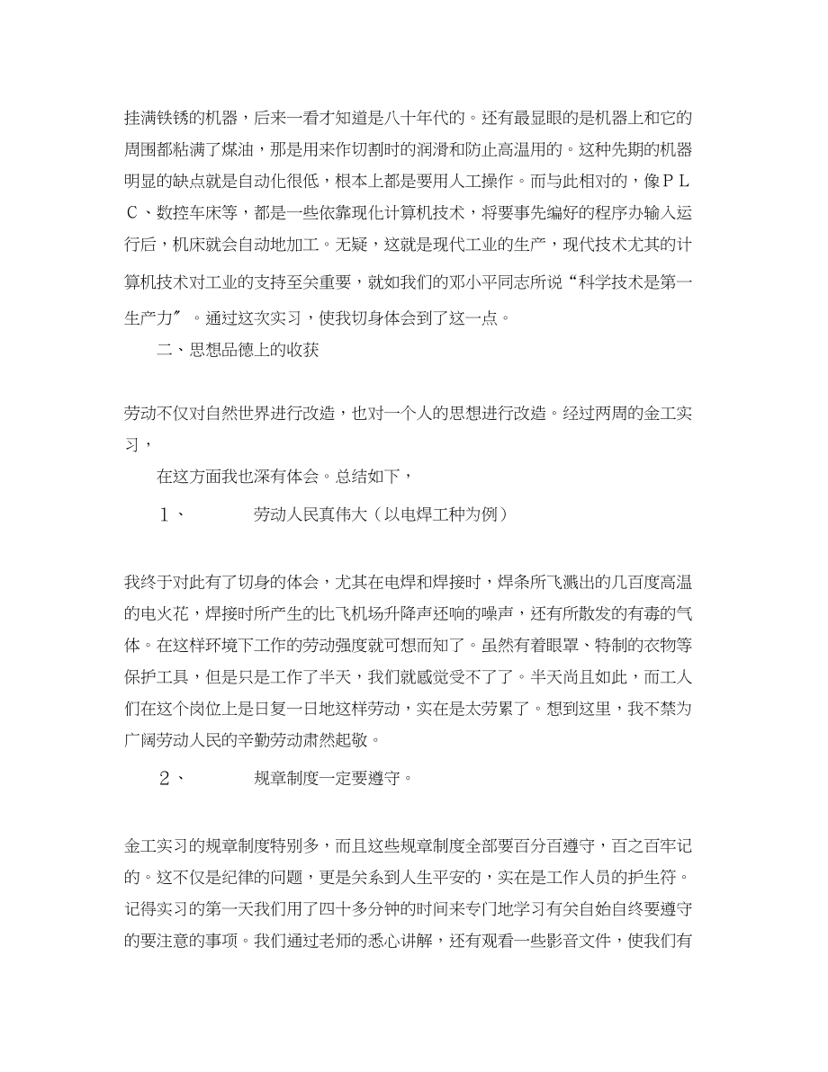 2023年金工实习总结经验是从实践中得来的范文.docx_第3页