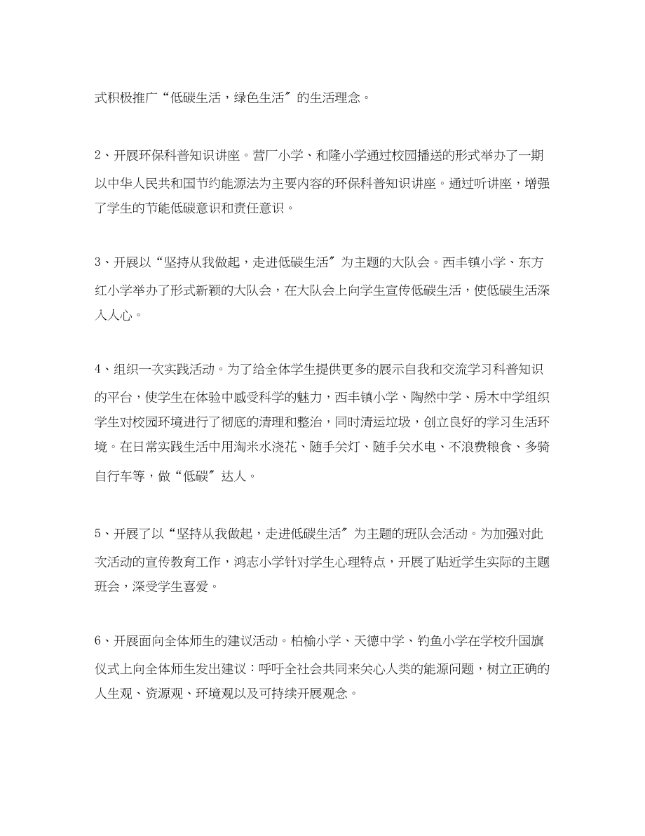 2023年科普周的活动总结范文.docx_第2页