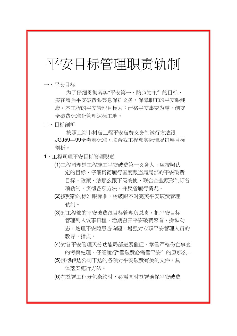 2023年园林绿化工程《施工现场安全文明各项管理制度》.docx_第3页