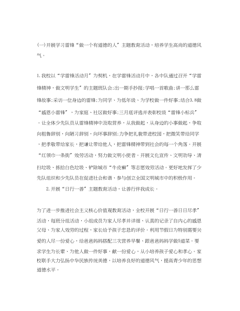 2023年社会主义核心价值观进校园活动总结范文.docx_第2页