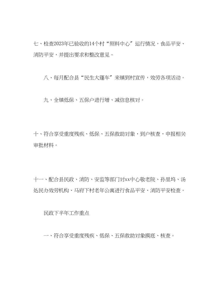 2023年镇民政工作上半工作总结范文.docx_第2页