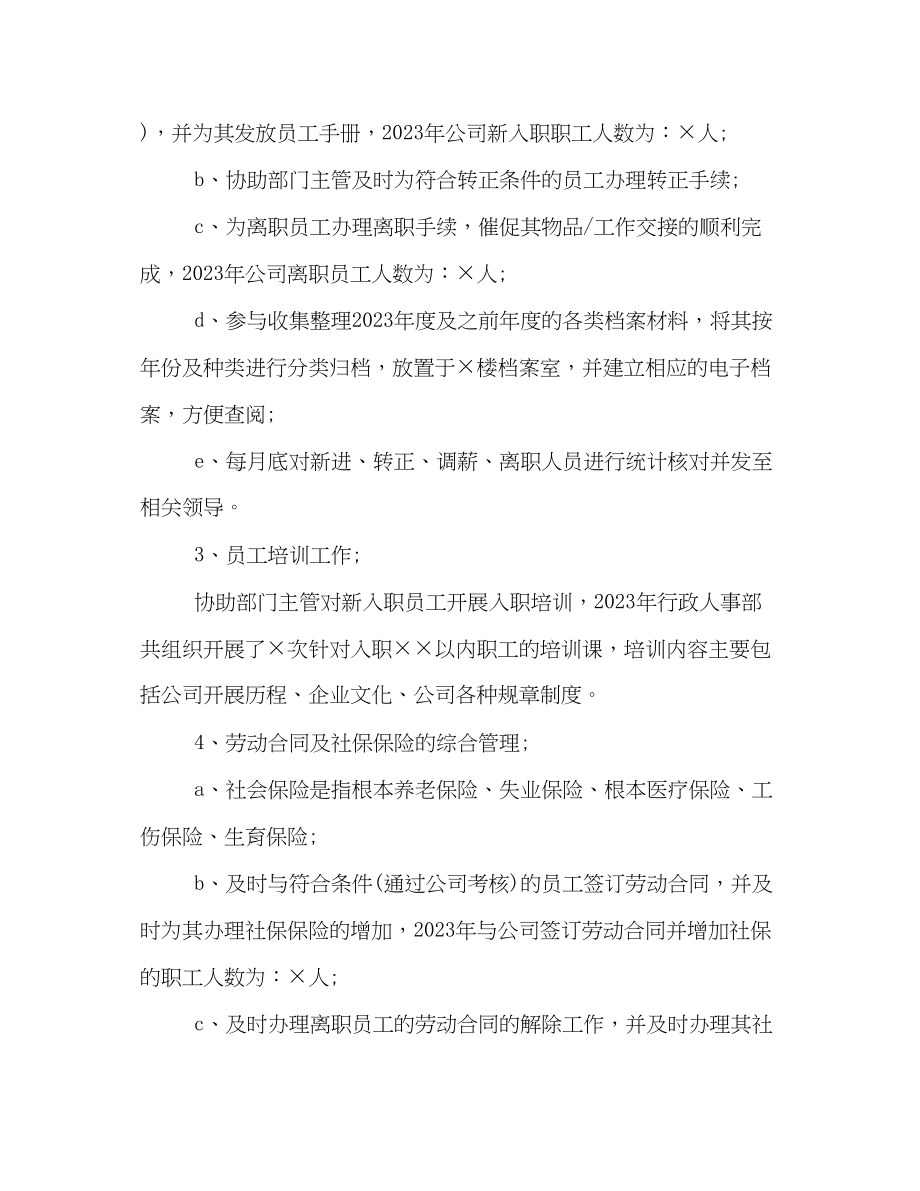 2023年简述个人终总结应怎样写范文.docx_第2页