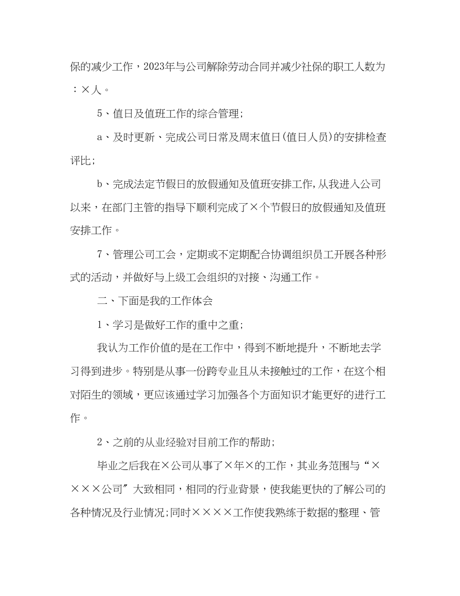 2023年简述个人终总结应怎样写范文.docx_第3页