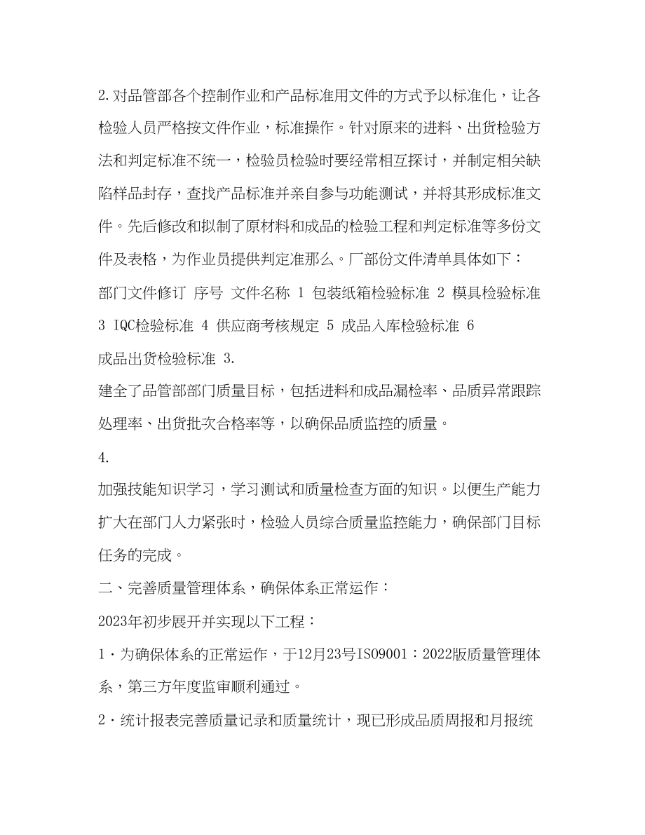 2023年自管会的工作总结整理公司品管部度工作总结范文.docx_第2页