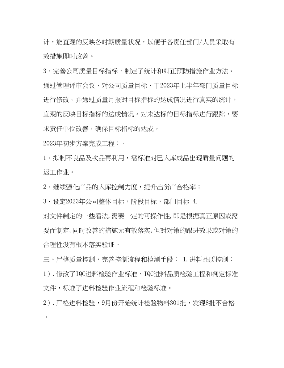 2023年自管会的工作总结整理公司品管部度工作总结范文.docx_第3页