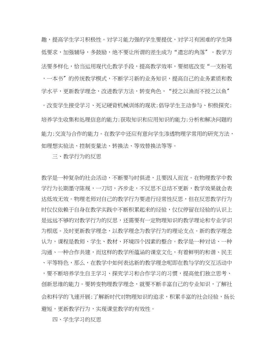 2023年远程教育学习工作总结报告范文.docx_第2页