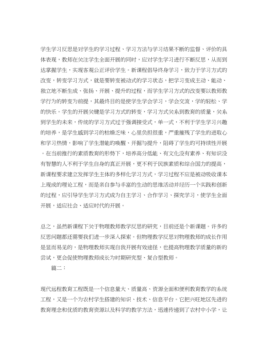 2023年远程教育学习工作总结报告范文.docx_第3页