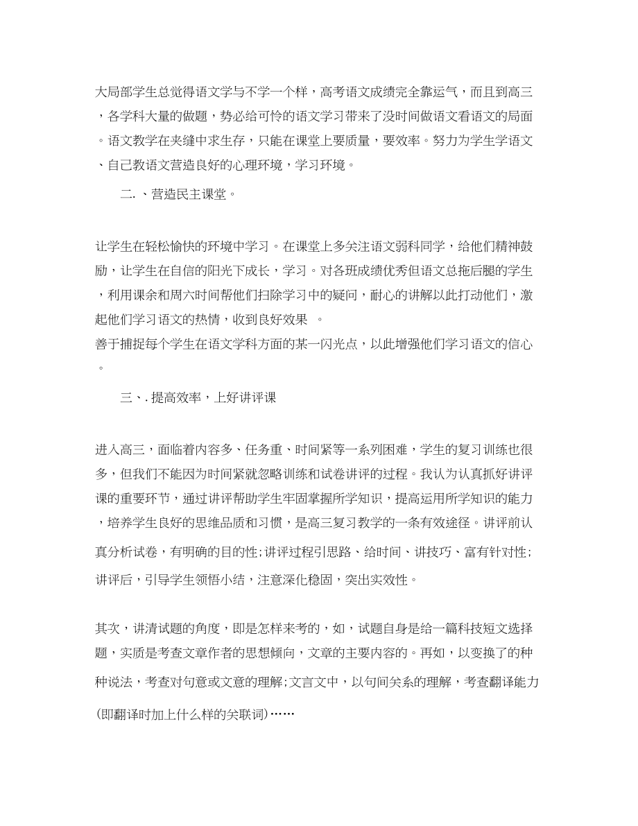 2023年高一语文教师工作总结范文.docx_第2页