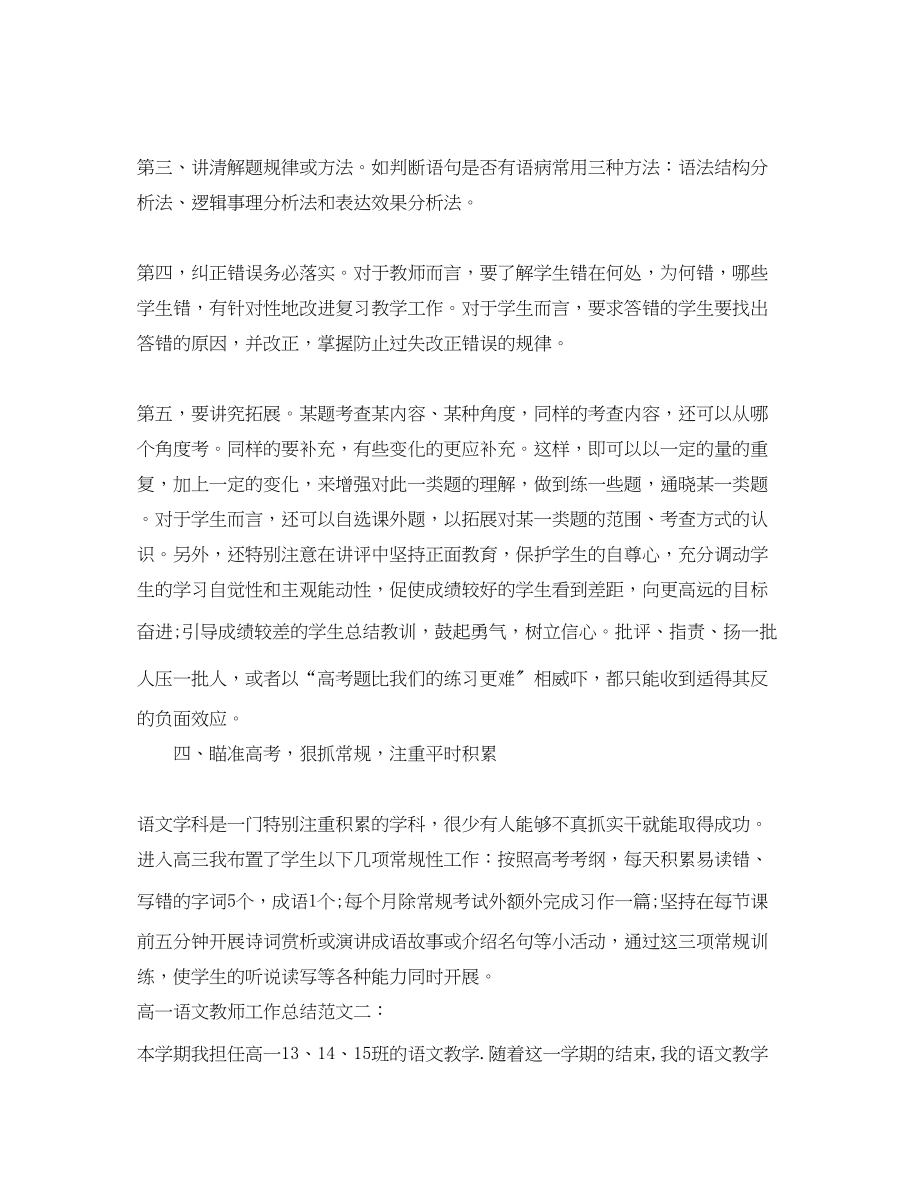 2023年高一语文教师工作总结范文.docx_第3页