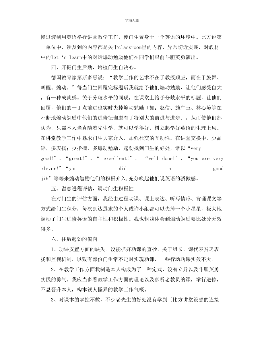 2023年第一学期四级英语教学工作总结范文.docx_第2页