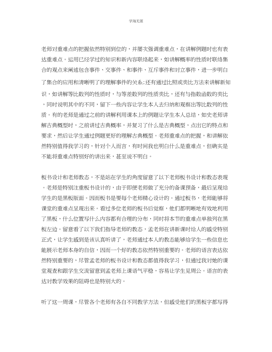 2023年高中实习教师工作总结5篇范文.docx_第2页