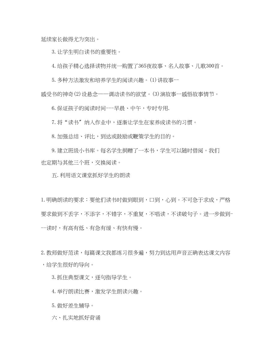 2023年语文个人教学工作总结2范文.docx_第2页