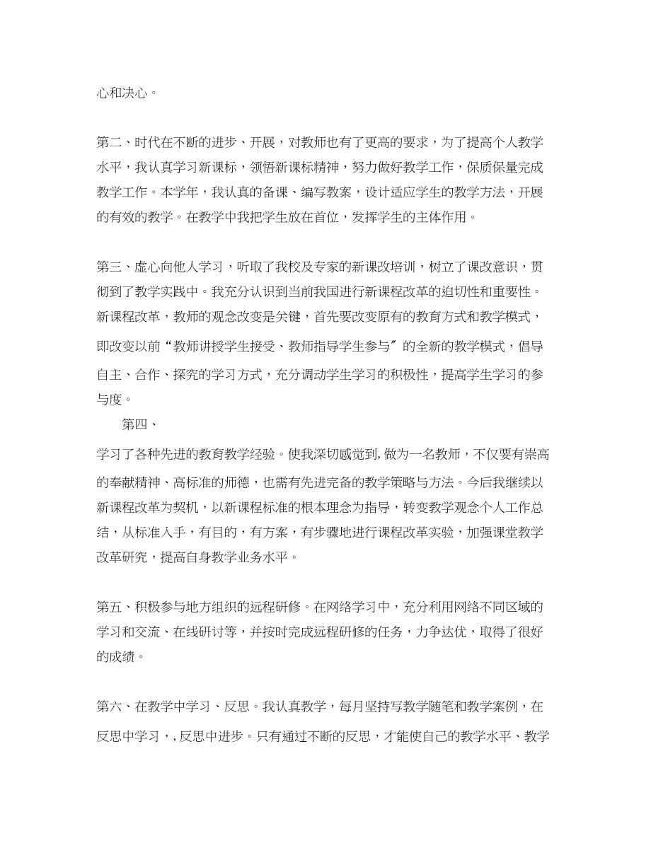 2023年继续教育培训总结精选范文.docx_第3页