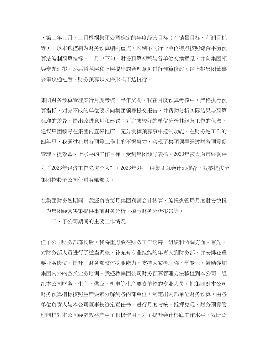 2023年高级会计师专业技术工作总结格式范文.docx_第2页