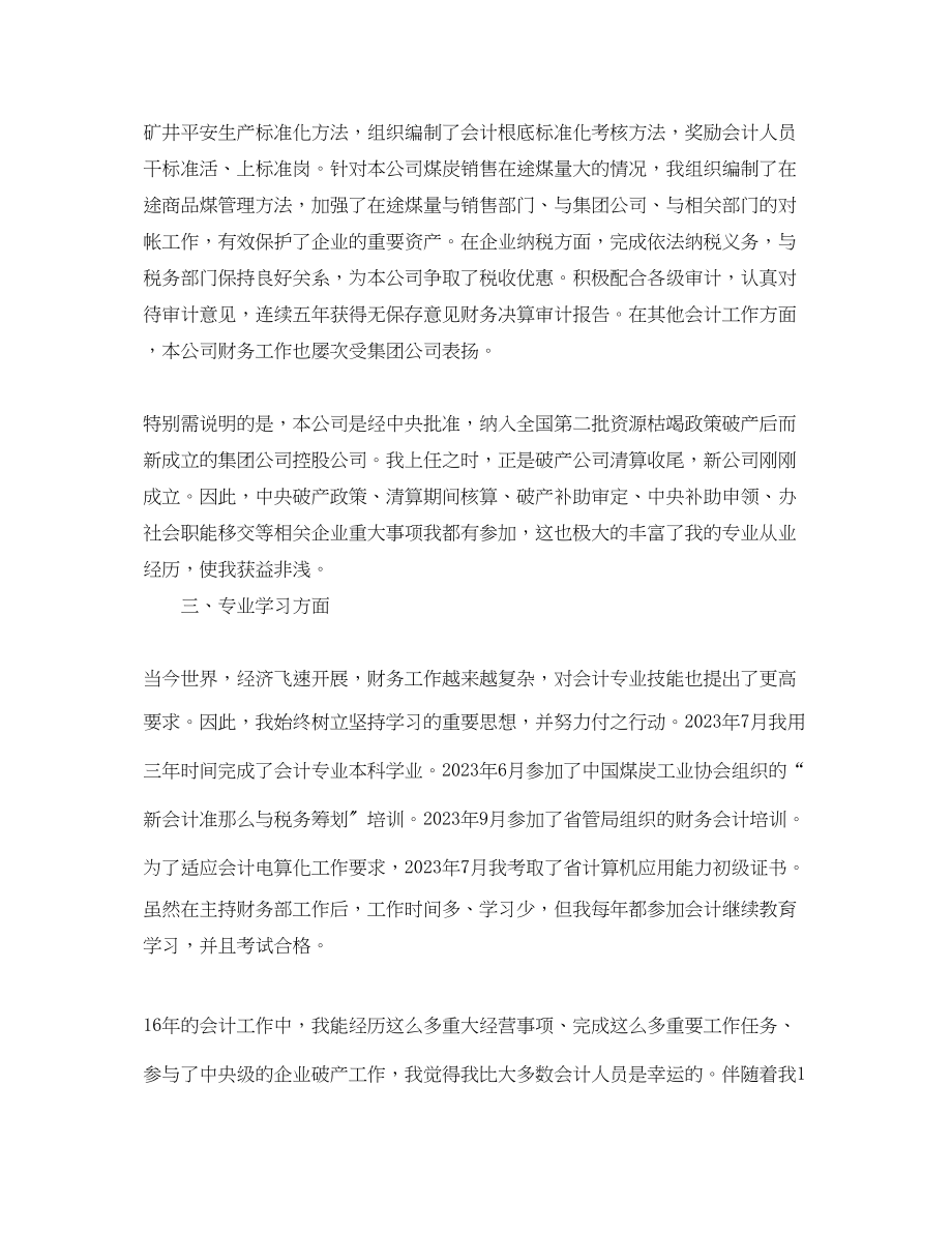 2023年高级会计师专业技术工作总结格式范文.docx_第3页