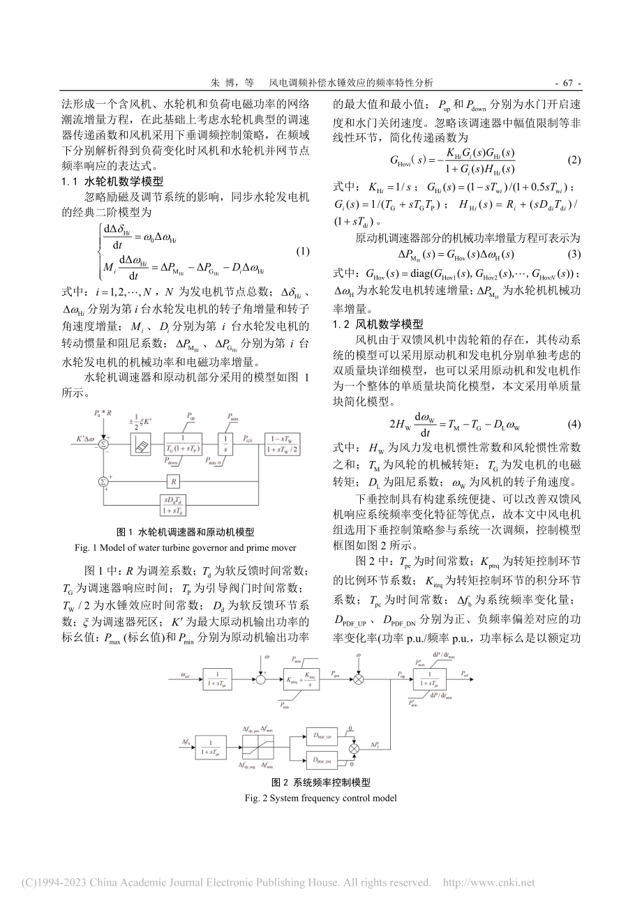 风电调频补偿水锤效应的频率特性分析_朱博.pdf_第3页