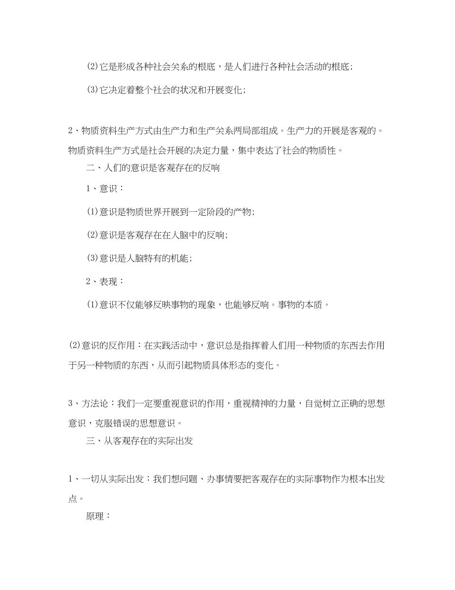 2023年高二政治知识点总结范文.docx_第2页