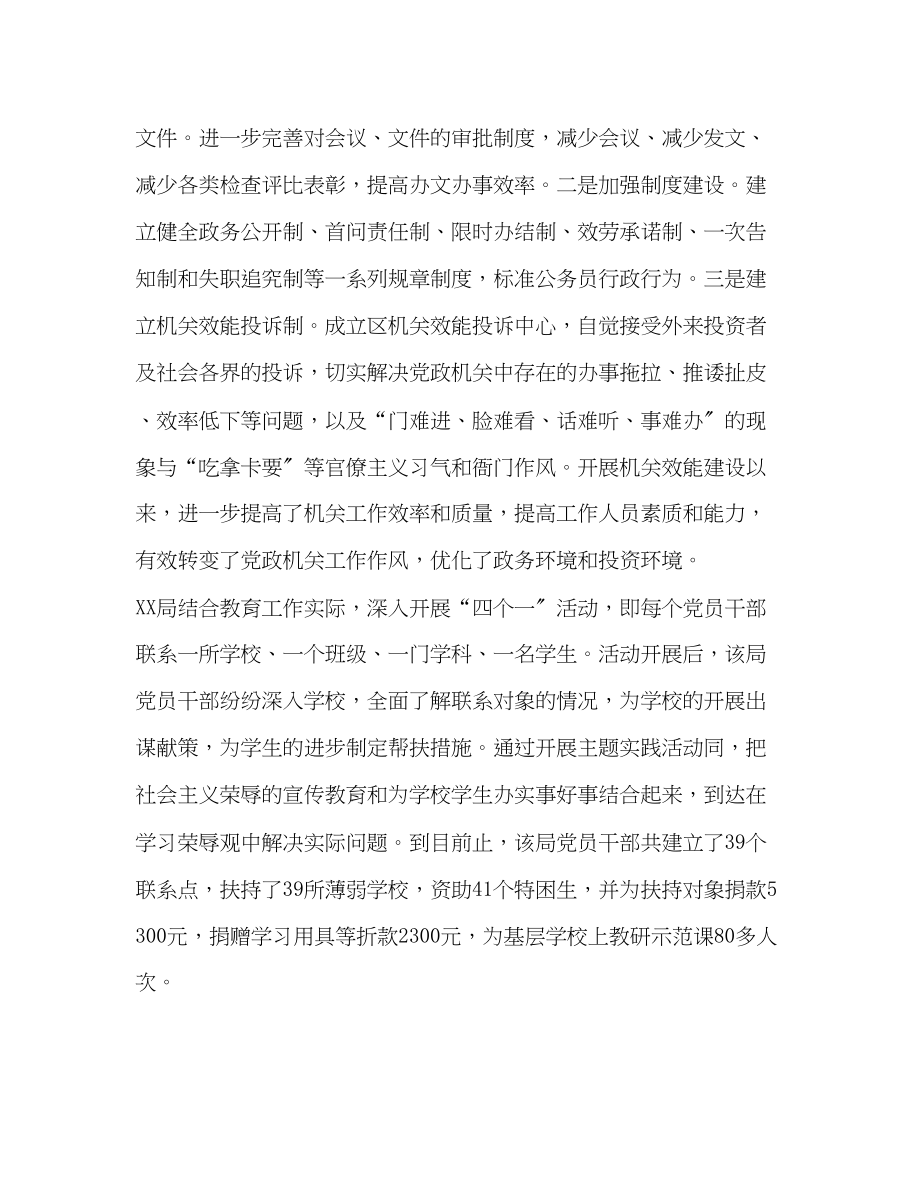 2023年社会主义荣辱观八荣八耻宣传教育活动总结范文.docx_第3页