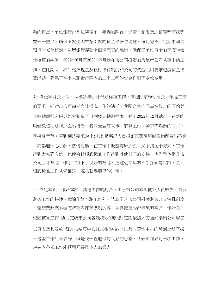 2023年销售会计终工作总结.docx_第2页